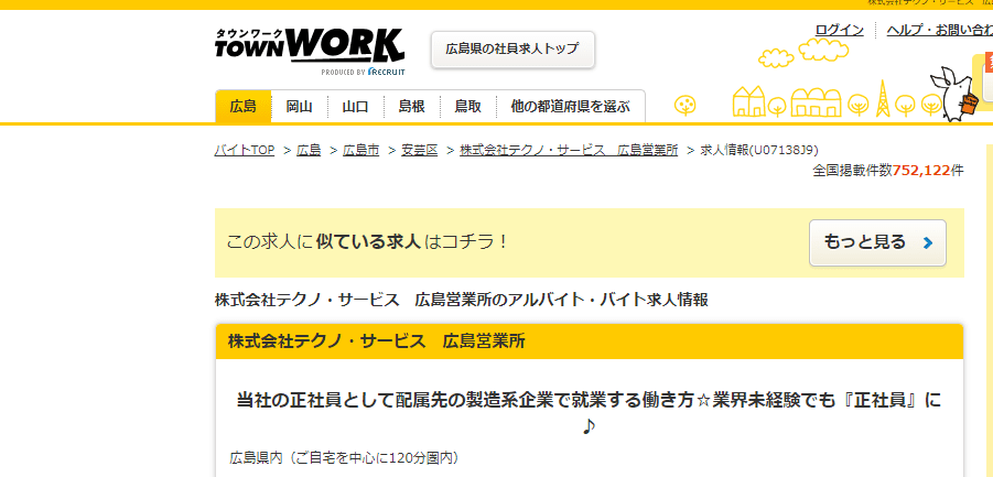 テクノ・サービス広島営業所のメイン画像